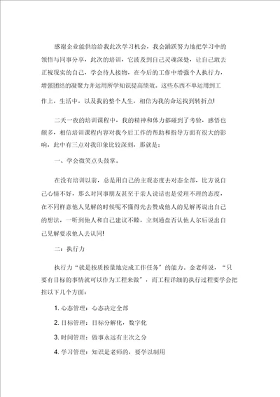 公司培训后的个人总结最新精选