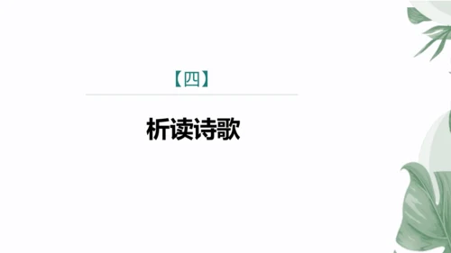 第24课　唐诗三首——茅屋为秋风所破歌 课件（共36张PPT）