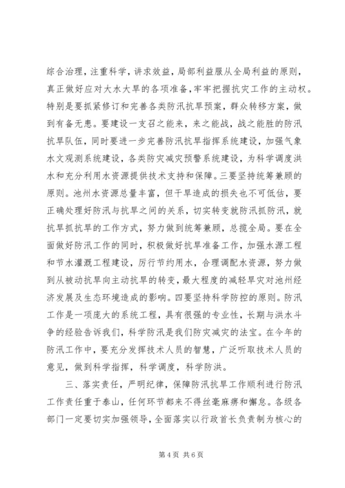 副市长在全市防汛抗旱工作会议上的讲话_1.docx