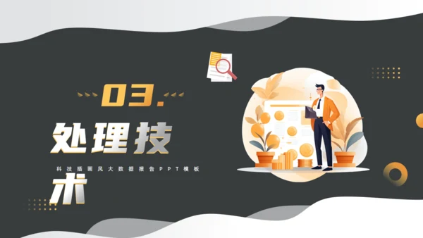 经济师理财，拥抱数据开启变革通用PPT模板