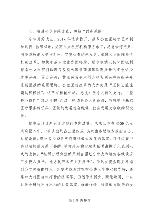 新医改心得体会范文参考.docx