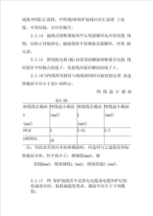 煤改电配套工程项目施工方法及技术措施