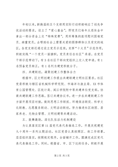 社区党建工作情况汇报范文.docx