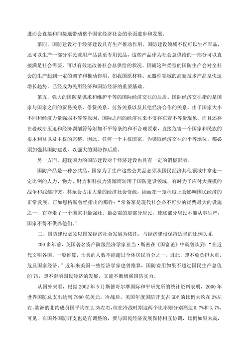 经济建设与国防建设必须协调发展