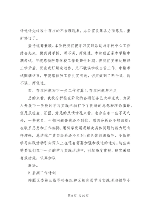 小学第三批深入学习实践活动汇报材料.docx