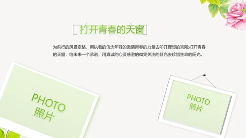 绿色水彩风春天约会旅游相册动态PPT