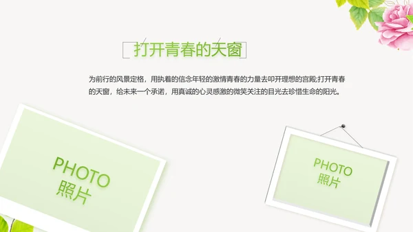绿色水彩风春天约会旅游相册动态PPT