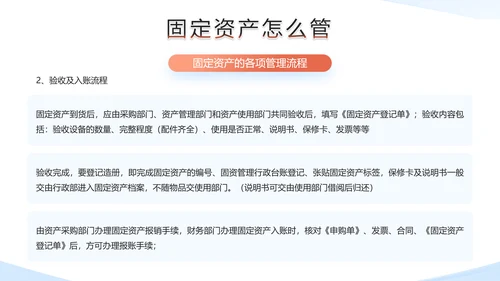 财务部企业固定资产管理培训PPT模板