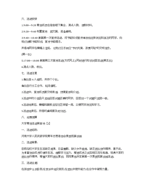 大学青协活动策划书