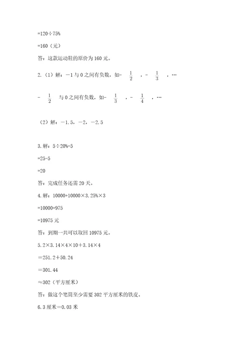 小升初六年级下册数学期末测试卷可打印