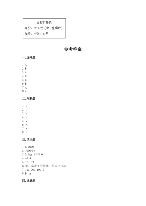 人教版五年级上册数学期末测试卷含答案（b卷）.docx