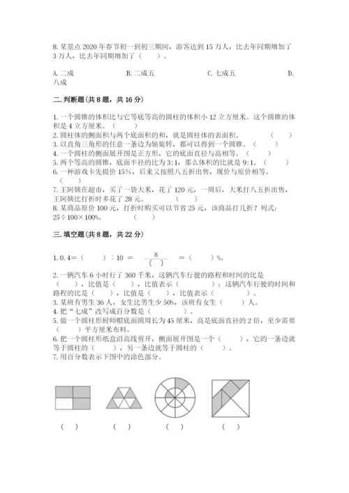 苏教版六年级下册数学期中测试卷精品【历年真题】.docx