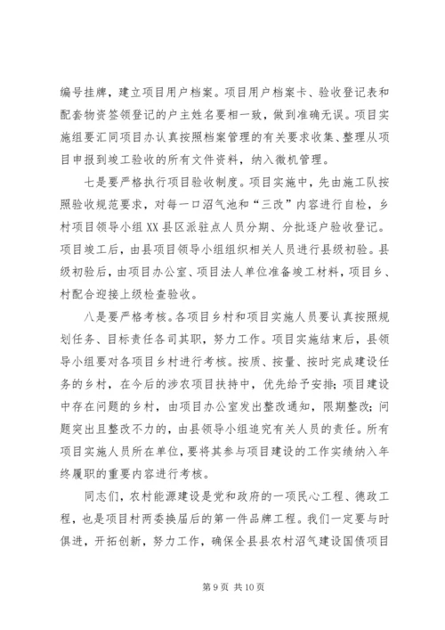 副县长在全县农村能源建设工作会议上的讲话 (2).docx