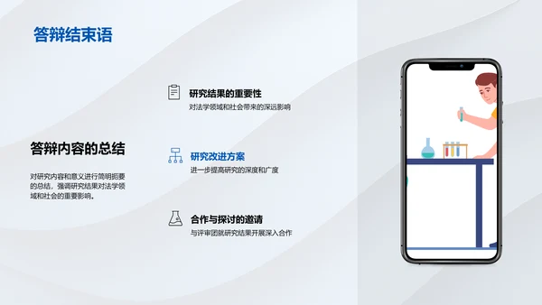 法学发展研究报告PPT模板