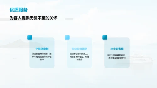 邮轮旅游：开启新篇章