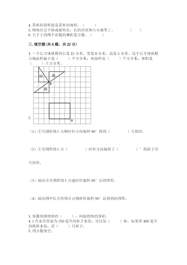 人教版五年级下册数学期末考试试卷及参考答案（培优b卷）.docx