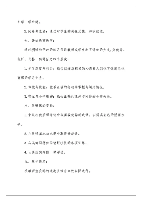 2022初中体育教学工作计划七篇