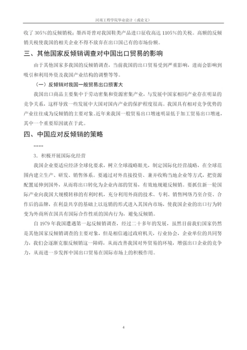 河南工程学院毕业论文.docx