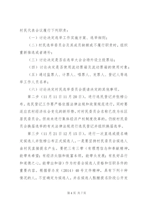 某县第十届村民委员会换届选举工作实施方案.docx