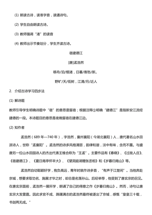 （核心素养目标）3.古诗词三首 第一课时 教案设计