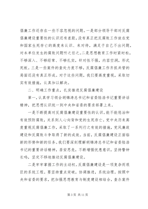 反腐倡廉建设讲话.docx