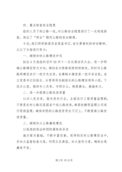 贯彻落实全省交通工作会议精神情况汇报.docx