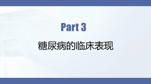 糖尿病慢性病健康教育宣传PPT课件