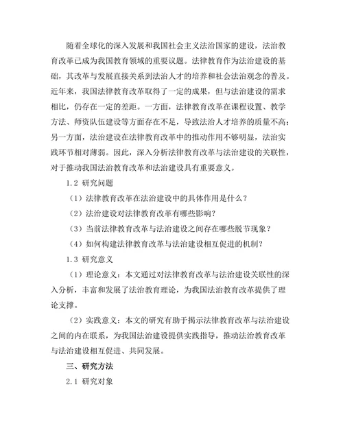 法律教育改革与法治建设的关联性分析