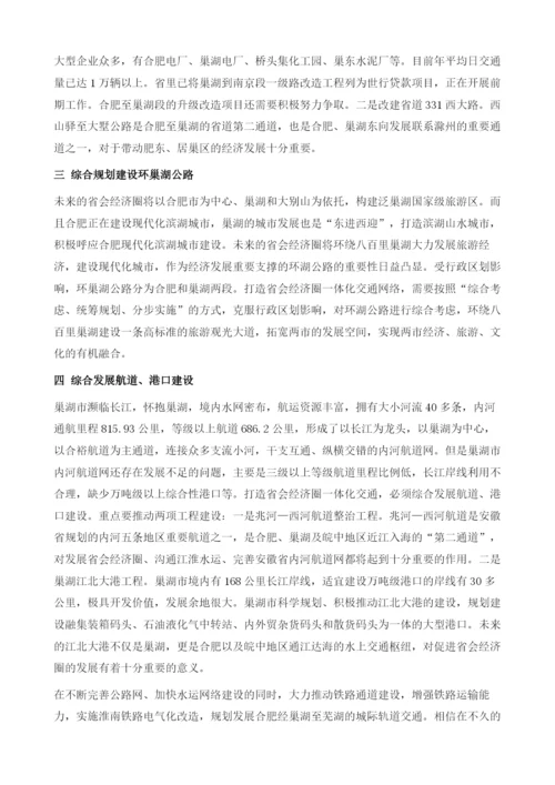 打造省会经济圈一体化交通网络.docx