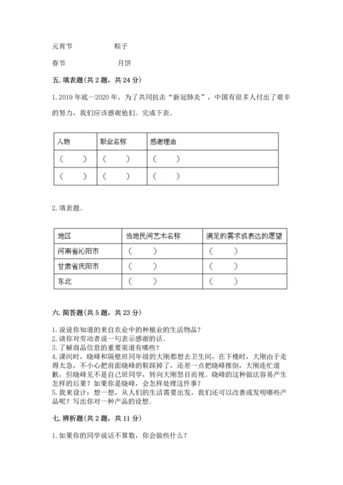 部编版小学四年级下册道德与法治《期末测试卷》及参考答案【完整版】.docx