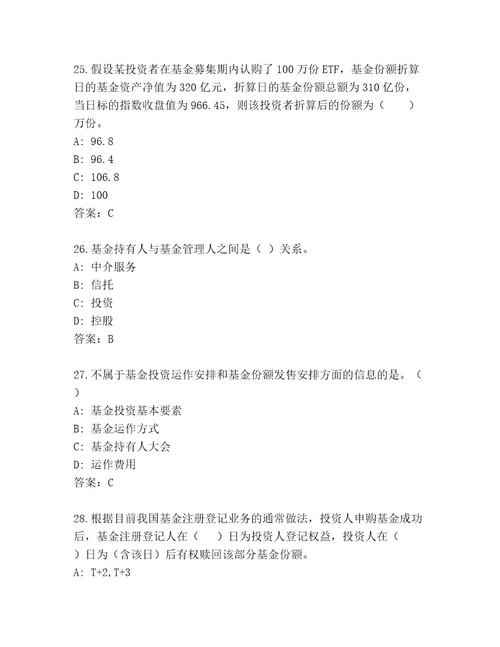 内部基金资格考试含答案（B卷）