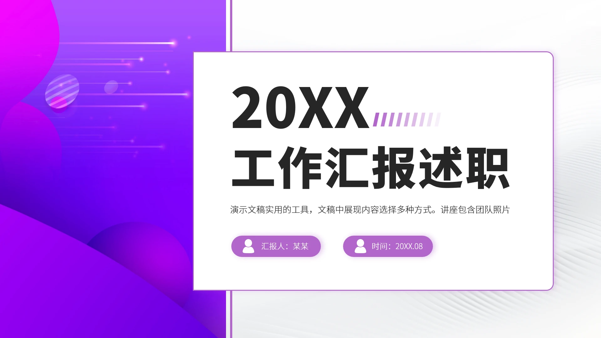 紫色高端工作汇报述职PPT模板