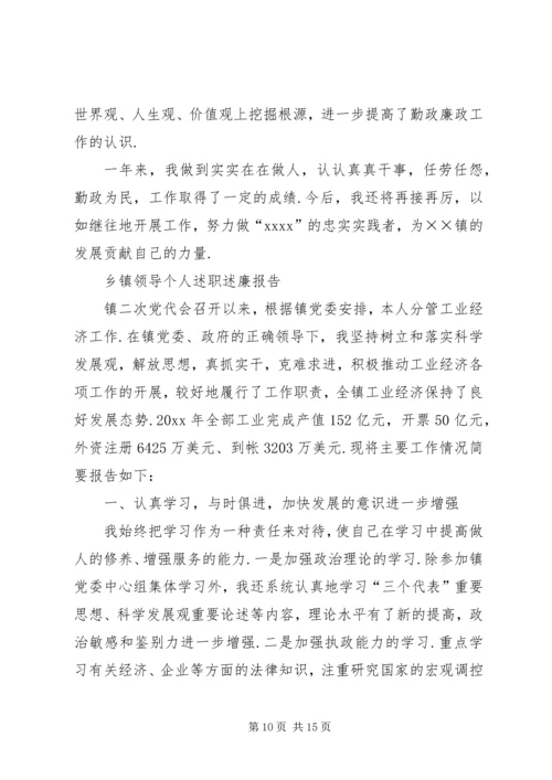 乡镇述职述廉报告乡镇书记述职述廉报告.docx