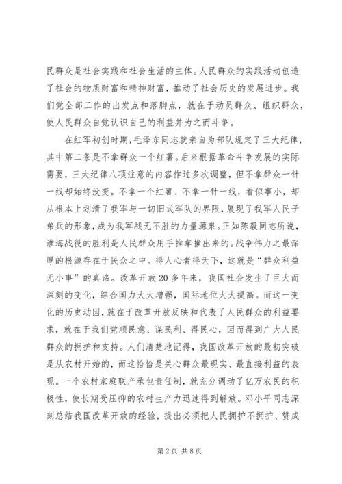 思想汇报群众利益无小事思想汇报群众利益无小事思想汇报群众利益无小事 (3).docx