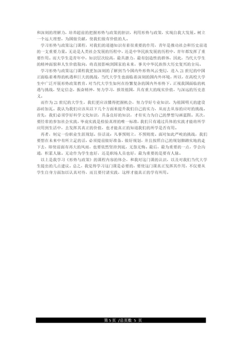 2021年形势与政策心得体会论文2000字.docx