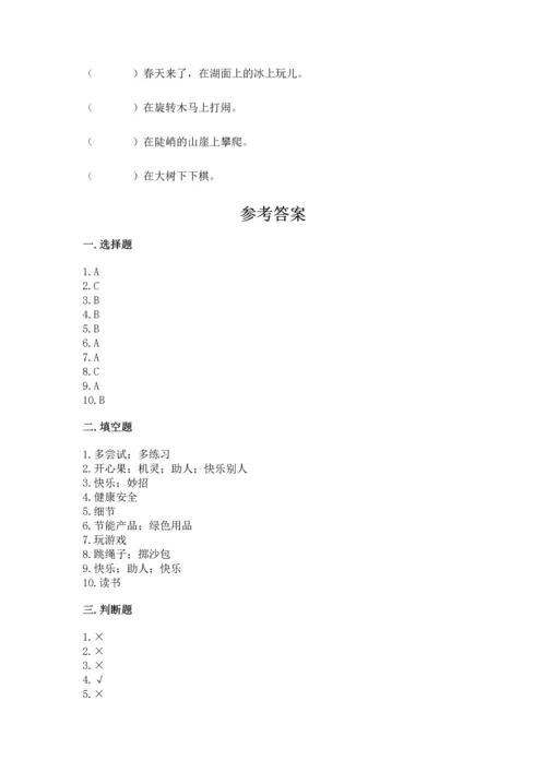 部编版二年级下册道德与法治 期末考试试卷附完整答案【历年真题】.docx