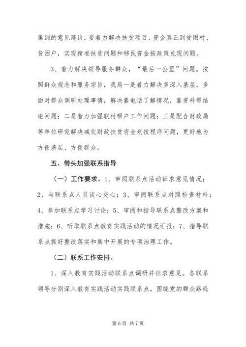 党的群众路线领导干部五个带头活动方案.docx