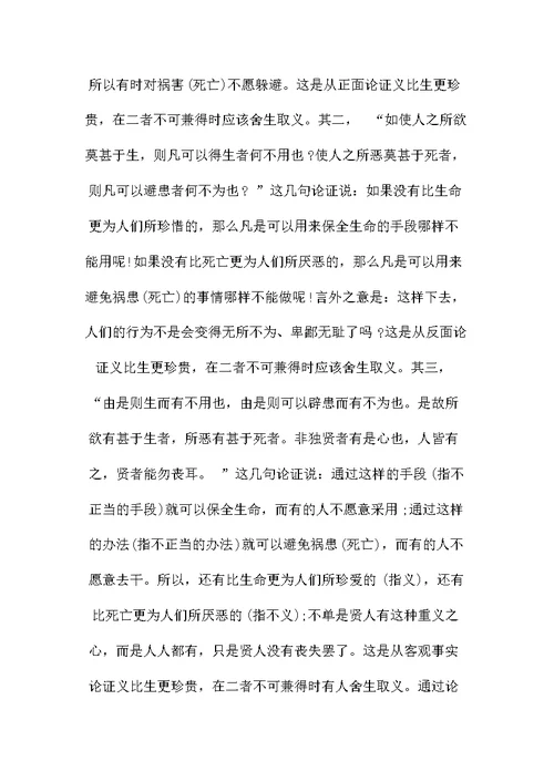 《鱼我所欲也》师范教案