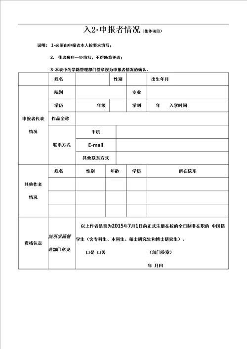 第十四届挑战杯全国大学生课外学术