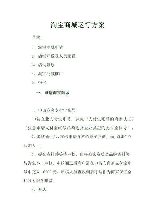 淘宝运营方案.docx