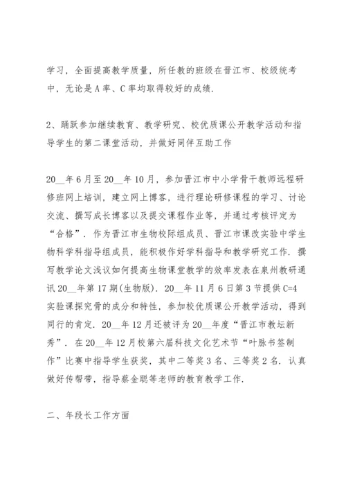 初中生物课教师心得体会.docx