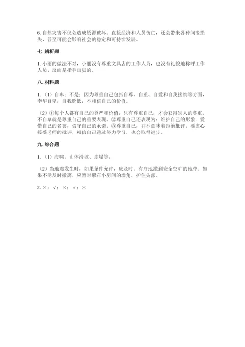 部编版六年级下册道德与法治期末测试卷及完整答案【典优】.docx
