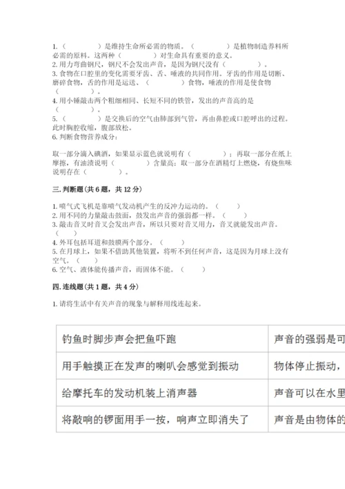 教科版四年级上册科学期末测试卷含答案下载.docx