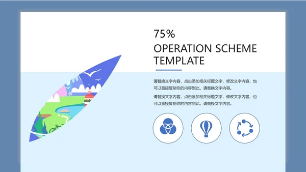 淡蓝色简约联合合作方案PPT模板