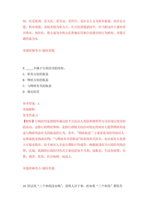 福建漳州市龙海区林业局公开招聘劳务派遣人员69人练习训练卷第7版