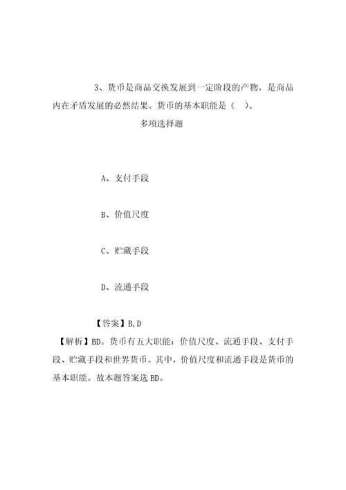 事业单位招聘考试复习资料南通启东市见义勇为基金会办公室2019招聘劳务工试题及答案解析