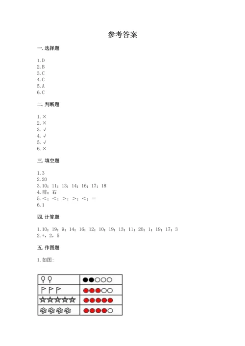 北师大版一年级上册数学期末测试卷及参考答案.docx