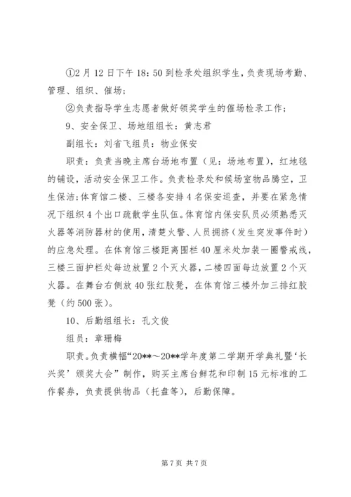 开学典礼的工作安排.docx