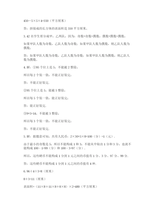 人教版五年级下册数学期末测试卷含答案（预热题）.docx