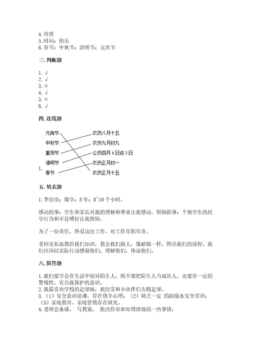 2022小学三年级上册道德与法治期末测试卷含答案能力提升